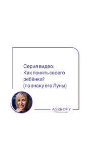 Как понять своего ребёнка? Как стать идеальной мамой, не меняя себя. 
