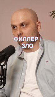 ПЛАСТИЧЕСКИЙ ХИРУРГ