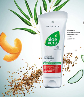 Линейка продукции LR «Скорая помощь»