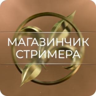 Поддержка ❤