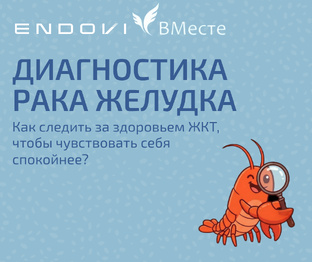 Рак желудка 2026