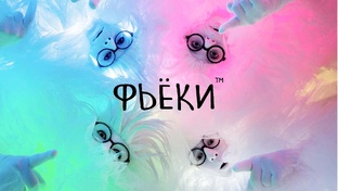 Фьёки