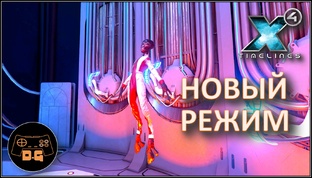 ◈ Х4 Foundations 7.50 ◈ ЛЕТОПИСИ ◈