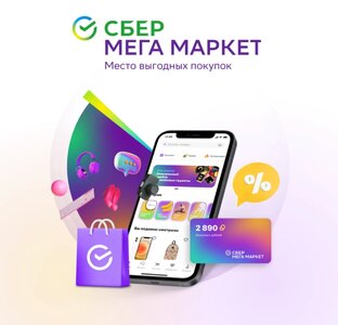 Скидки в Мегамаркет 🔥