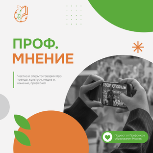 Проф.мнение