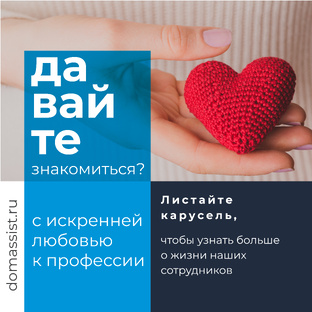 Давайте знакомиться