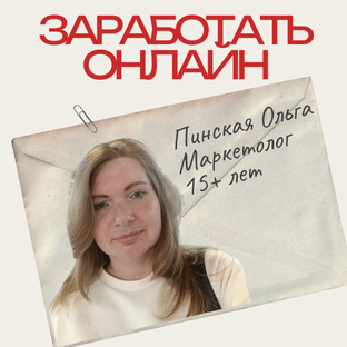 Личный опыт