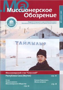 Как создаются проповеди
