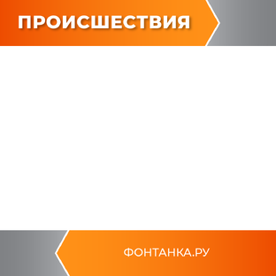 Происшествия