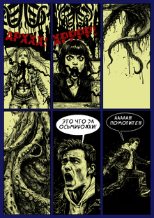 Сборник хоррор комиксов