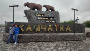 НАСТОЯЩАЯ КАМЧАТКА