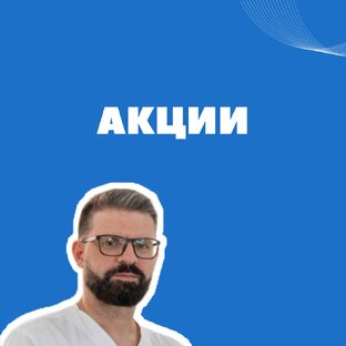 АКЦИИ
