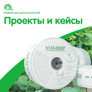 Проекты и кейсы компании "Новый век агротехнологий"