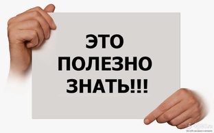 Полезное
