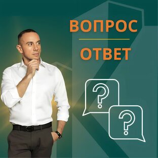 Ответ на вопрос
