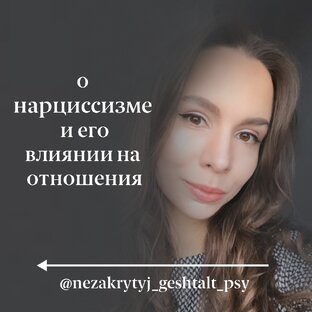 О нарциссизме и его влиянии на отношения