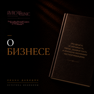 О БИЗНЕСЕ 