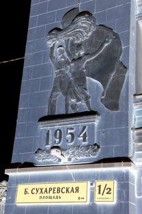 ОТ Проспекта Мира до Сретенки