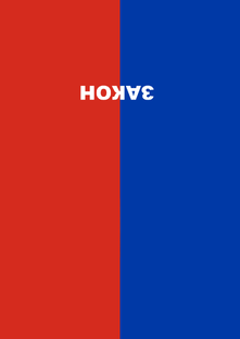 Судопроизвольство