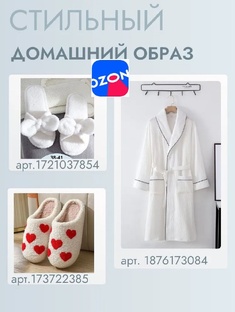 Подборка Муслиновый халат и тапочки