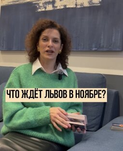 Таро-прогноз для знаков зодиака на ноябрь