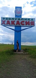 Республика Хакасия 