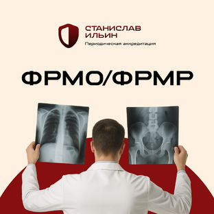 ФРМО/ФРМР