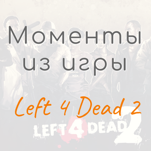 Left 4 Dead 2