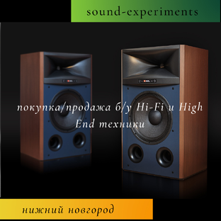 Выкуп аудиотехники Hi-Fi