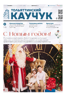 Декабрь 2025 | № 12 (2954)