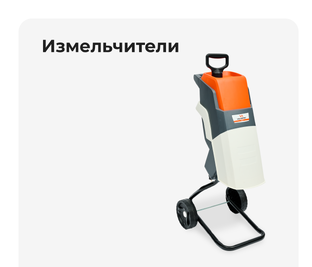 Измельчители