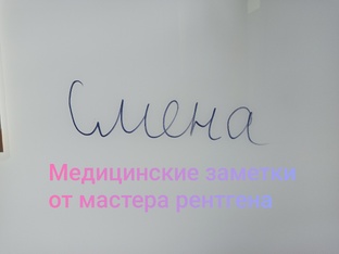 смена