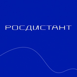 Полезное о Росдистант