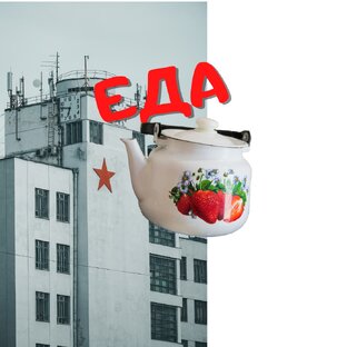 Вкуснятина СССР