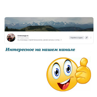 Самое интересное на нашем канале