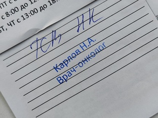 Борьба с раком