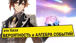 Теория вероятностей на примере Геншин Импакт