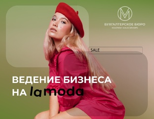 Бизнес на Lamoda