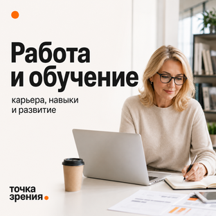 Работа, профессии и обучение