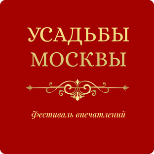 Усадьбы Москвы