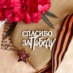 За что воевали наши деды