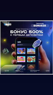 1win промокод