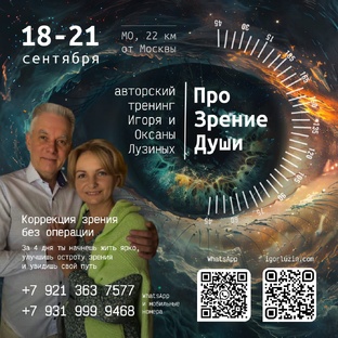 Тренинг Прозрение Души