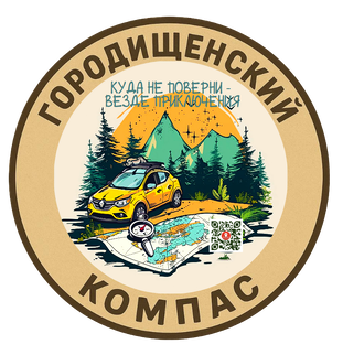 Городищенский компас