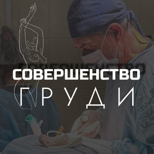 Мамопластика