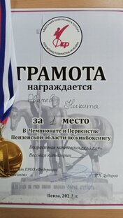 Кикбоксинг