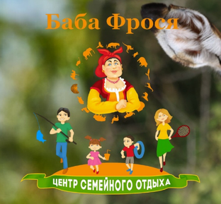 ЦСО БАБА ФРОСЯ