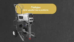 Гайды