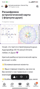 Разбор формулы души. Оплата от Души💜