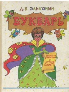 Учимся читать